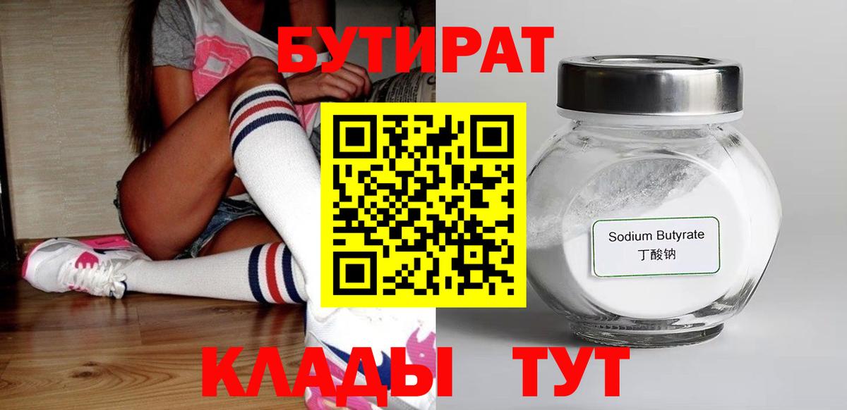 БУТИРАТ бутандиол Ржев