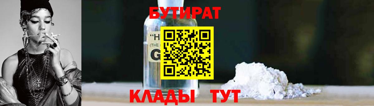 Ржев  БУТИРАТ  Вход с VPN  Бутират 1.4BDO 