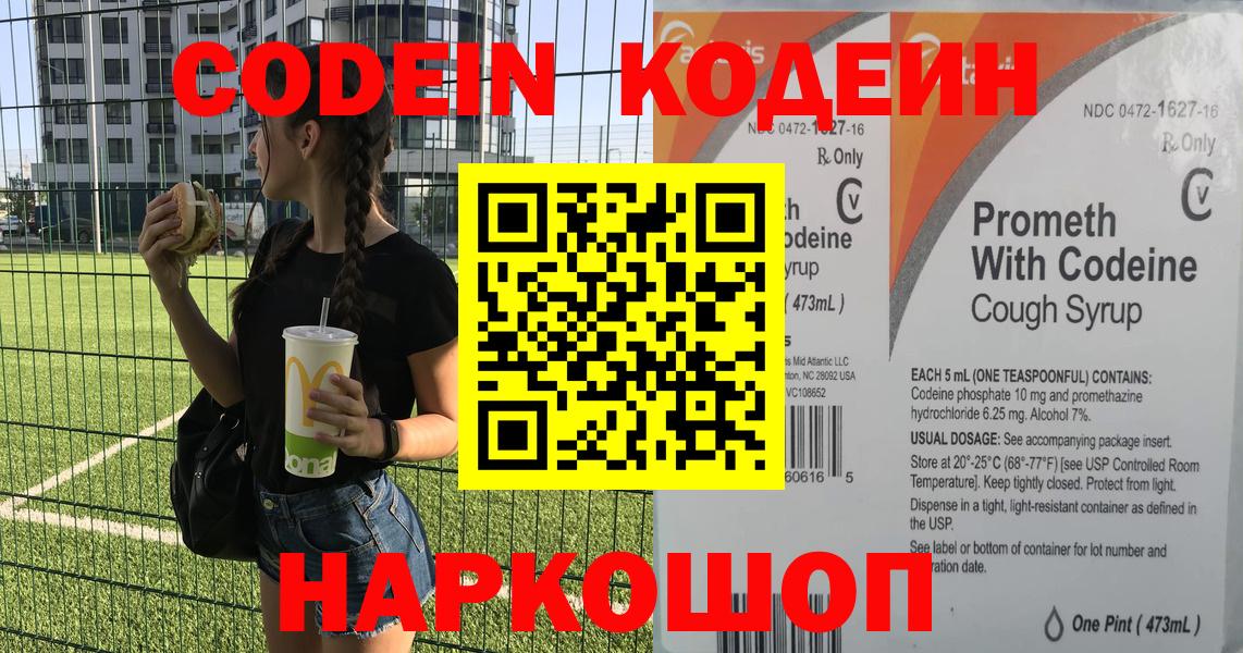 Кодеин напиток Lean (лин) Ржев