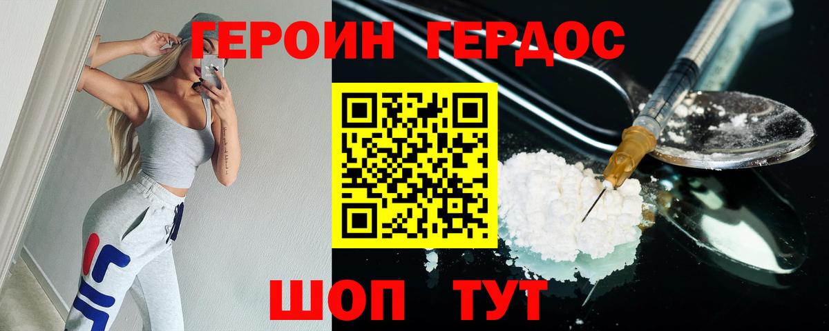 Героин хмурый Ржев